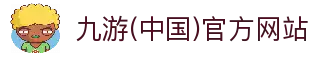 九游 (中国)官方网站 - 九游 (9game)你的娱乐中心 - NINE GAME